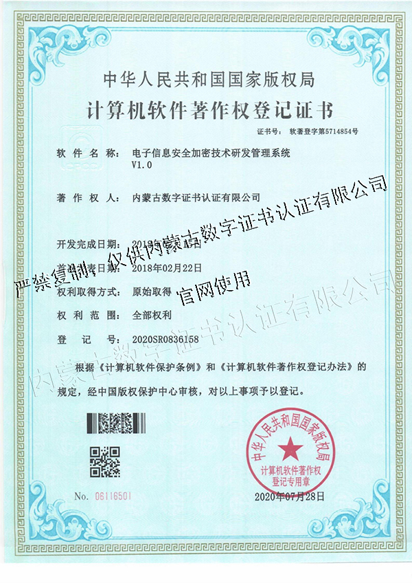 电子信息安全加密技术研发管理系统V1.0