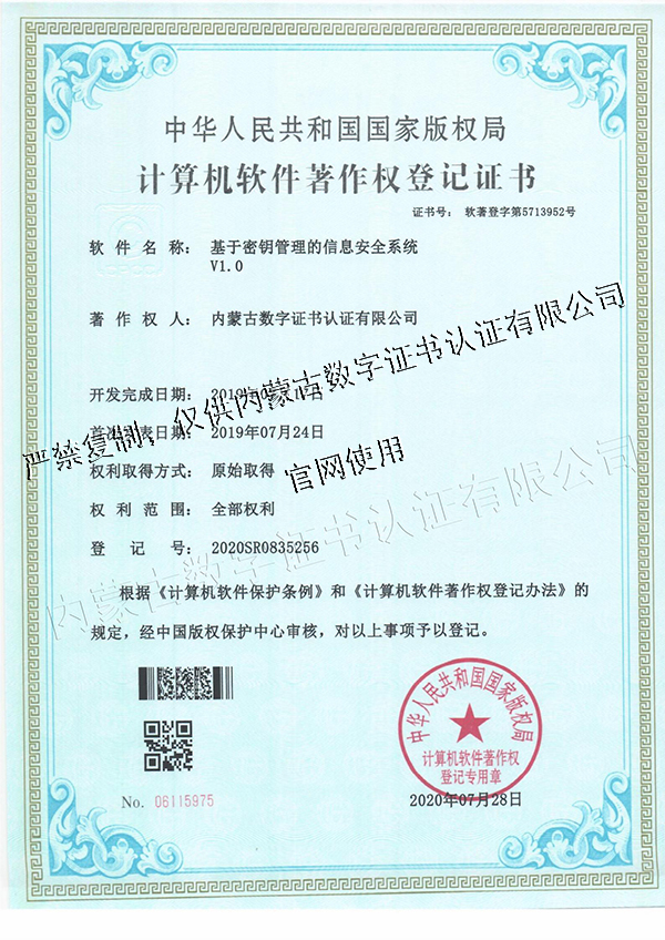 基于密钥管理的信息安全系统V1.0