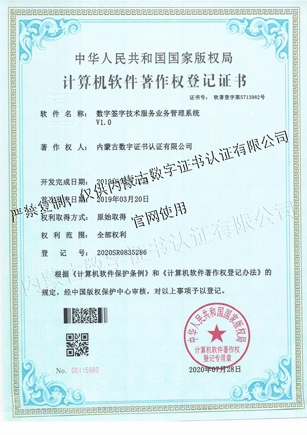 数字签字技术服务业务管理系统V1.0