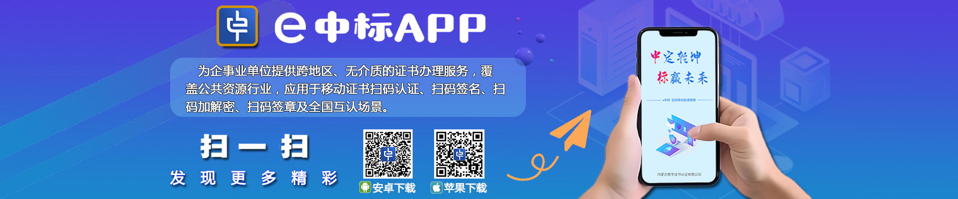 e中标APP